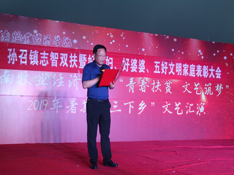 新蔡县统战部部长张立为晚会致辞
